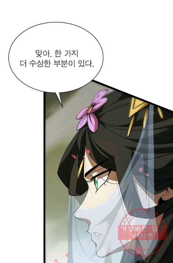 게임이라는 이 세계에 구원을 62화 56