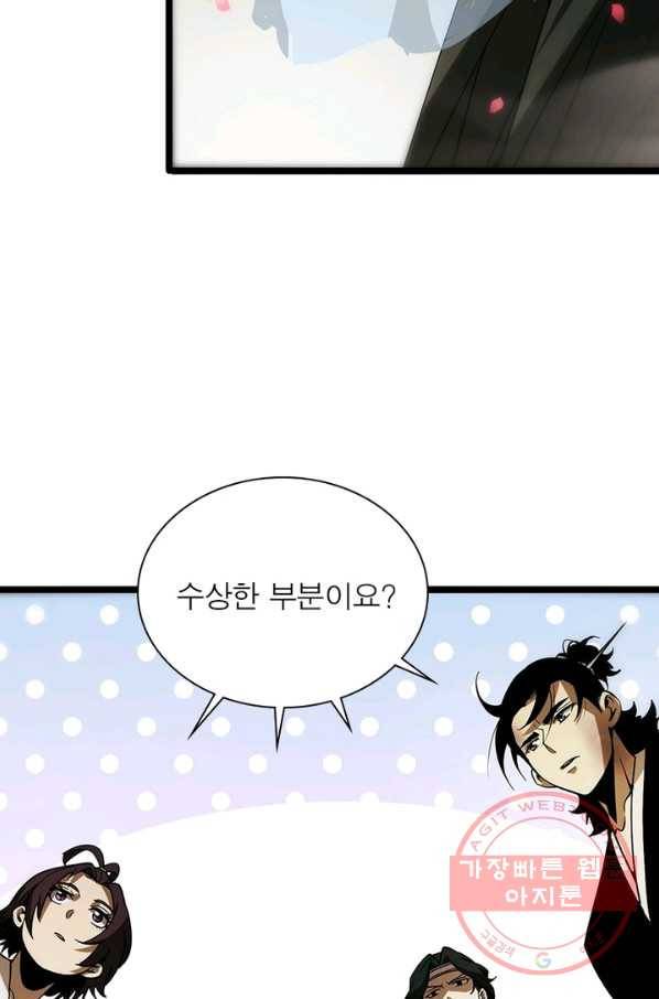게임이라는 이 세계에 구원을 62화 57