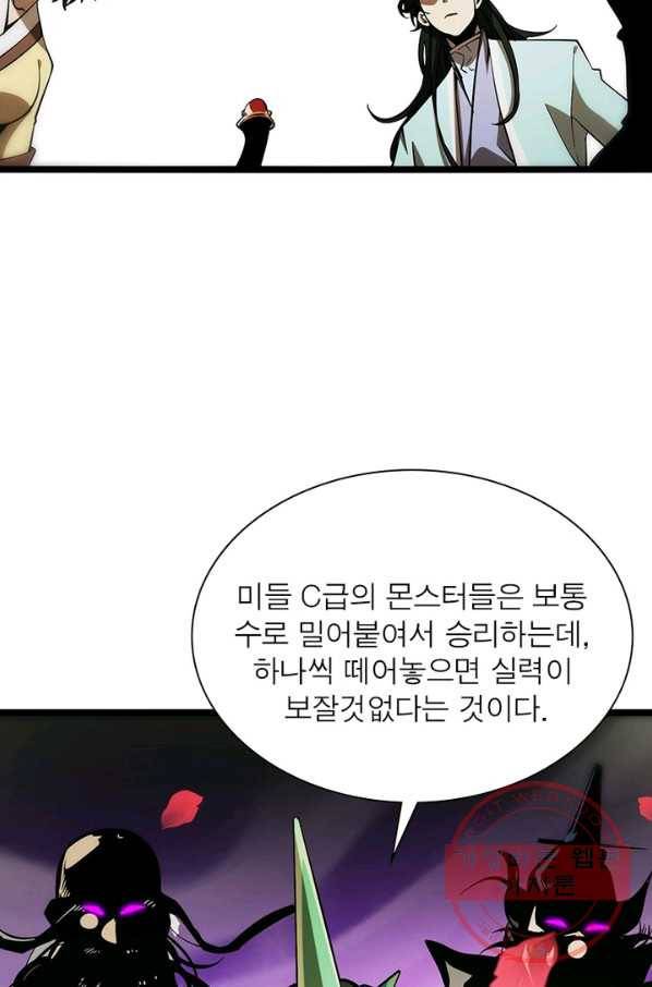 게임이라는 이 세계에 구원을 62화 58