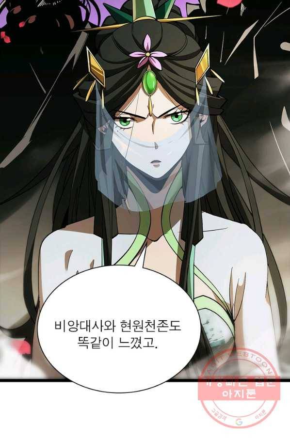 게임이라는 이 세계에 구원을 62화 59