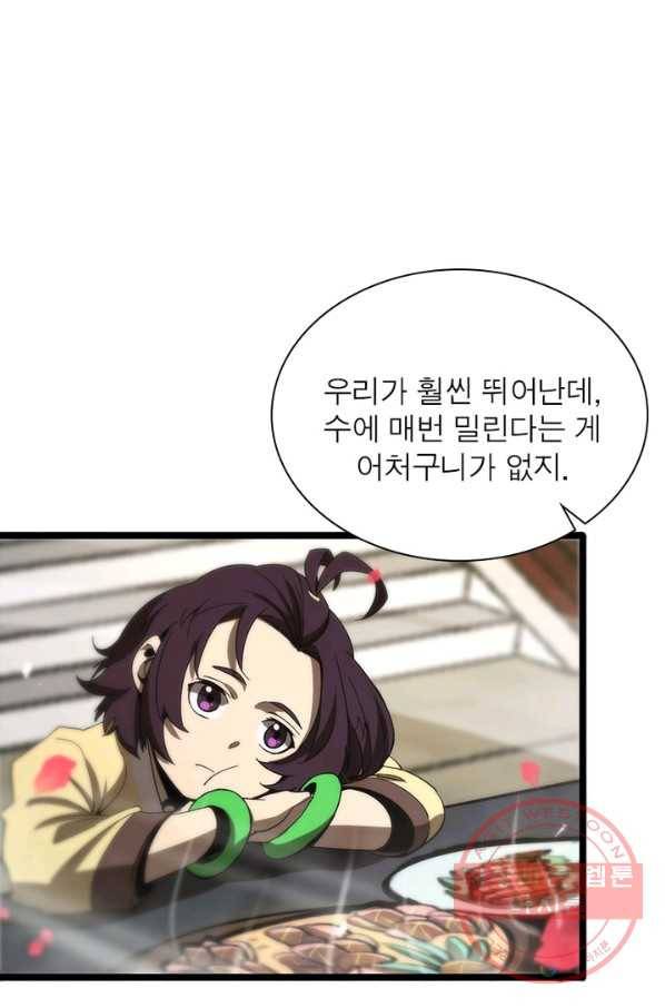 게임이라는 이 세계에 구원을 62화 60