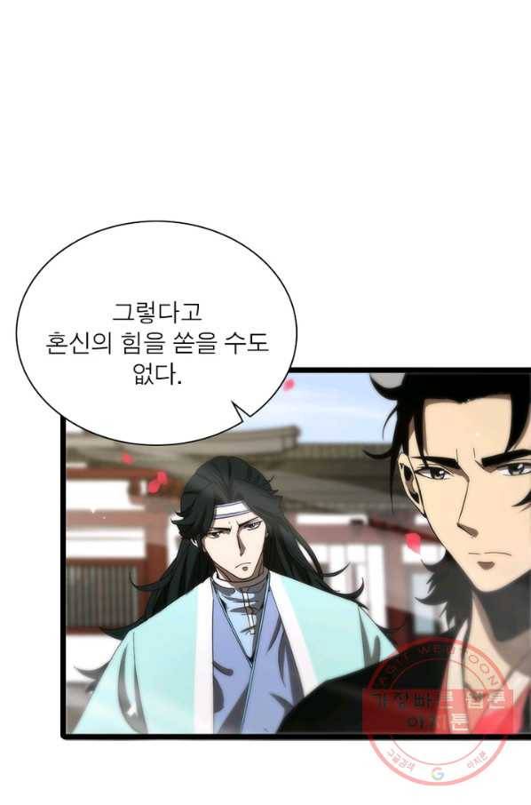 게임이라는 이 세계에 구원을 62화 61