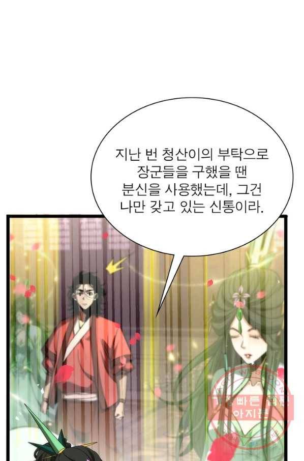 게임이라는 이 세계에 구원을 62화 62