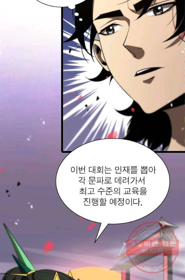 게임이라는 이 세계에 구원을 62화 64