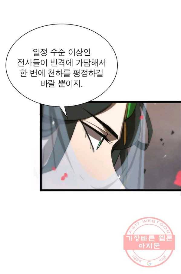 게임이라는 이 세계에 구원을 62화 66