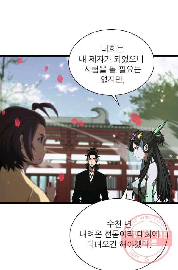 게임이라는 이 세계에 구원을 62화 68