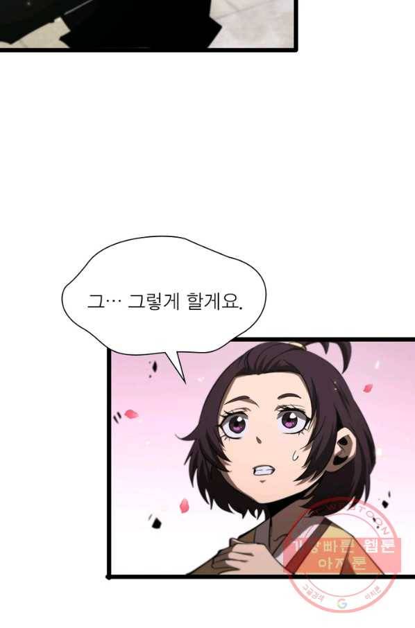 게임이라는 이 세계에 구원을 62화 70