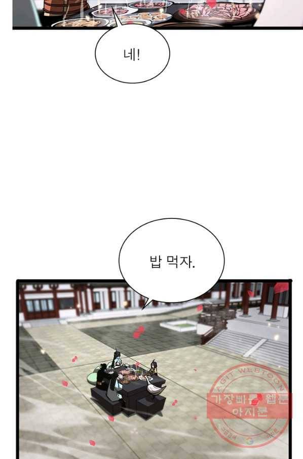 게임이라는 이 세계에 구원을 62화 73