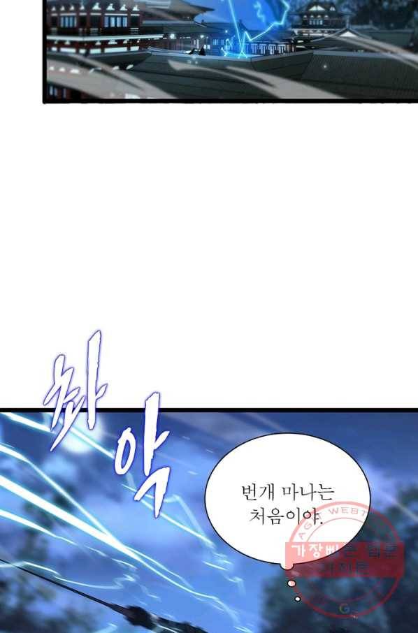 게임이라는 이 세계에 구원을 62화 75