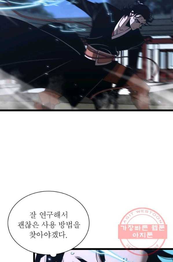 게임이라는 이 세계에 구원을 62화 76