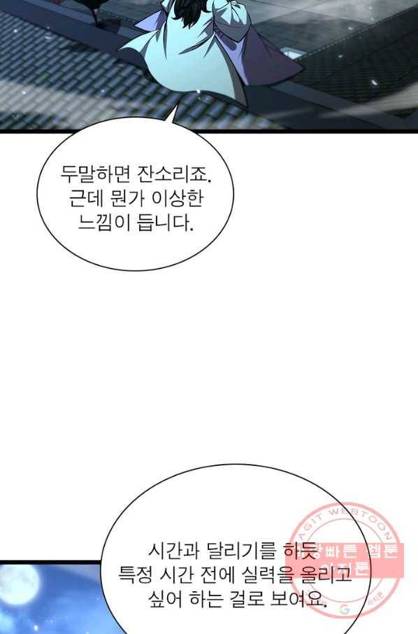 게임이라는 이 세계에 구원을 62화 78