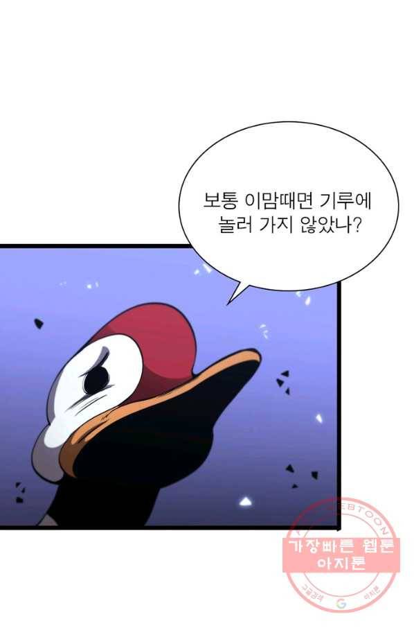 게임이라는 이 세계에 구원을 62화 82