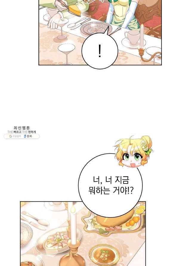차 한잔 하실래요?? 22화 3