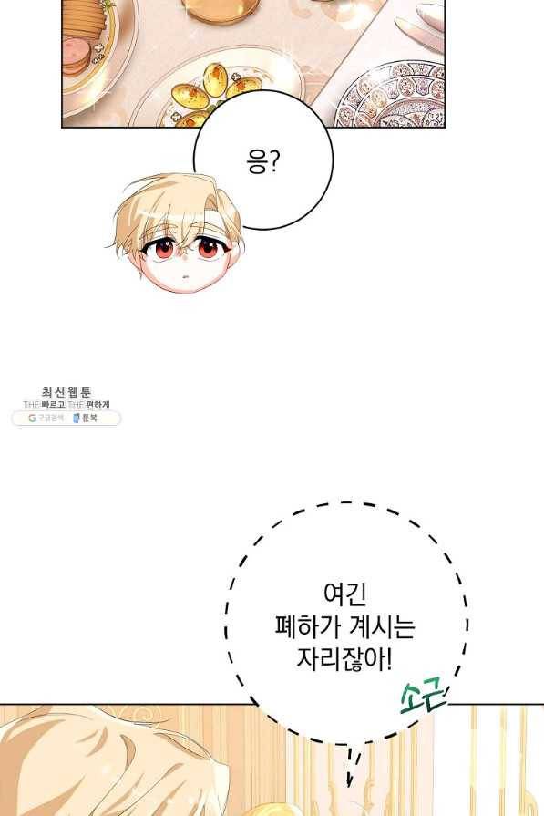차 한잔 하실래요?? 22화 4