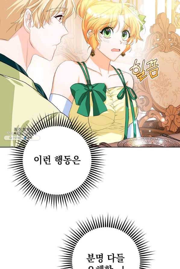 차 한잔 하실래요?? 22화 5