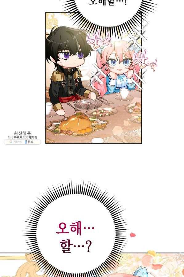 차 한잔 하실래요?? 22화 6