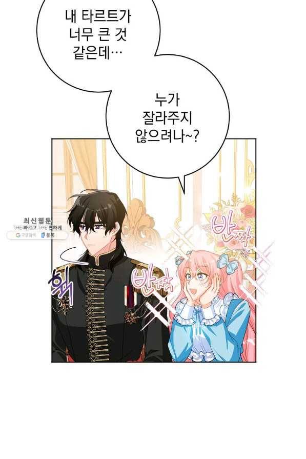 차 한잔 하실래요?? 22화 8
