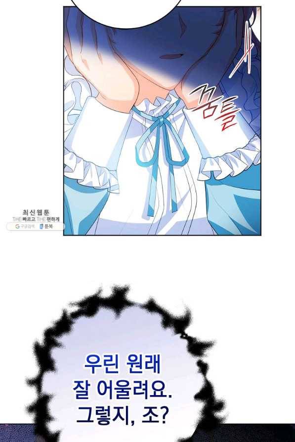 차 한잔 하실래요?? 22화 10