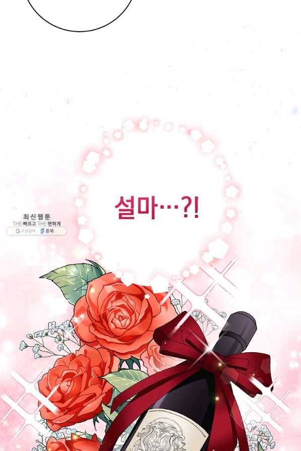 차 한잔 하실래요?? 22화 14
