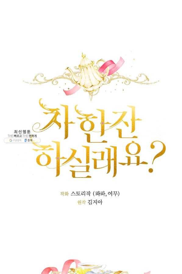 차 한잔 하실래요?? 22화 16