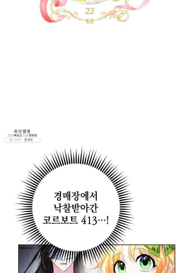 차 한잔 하실래요?? 22화 17