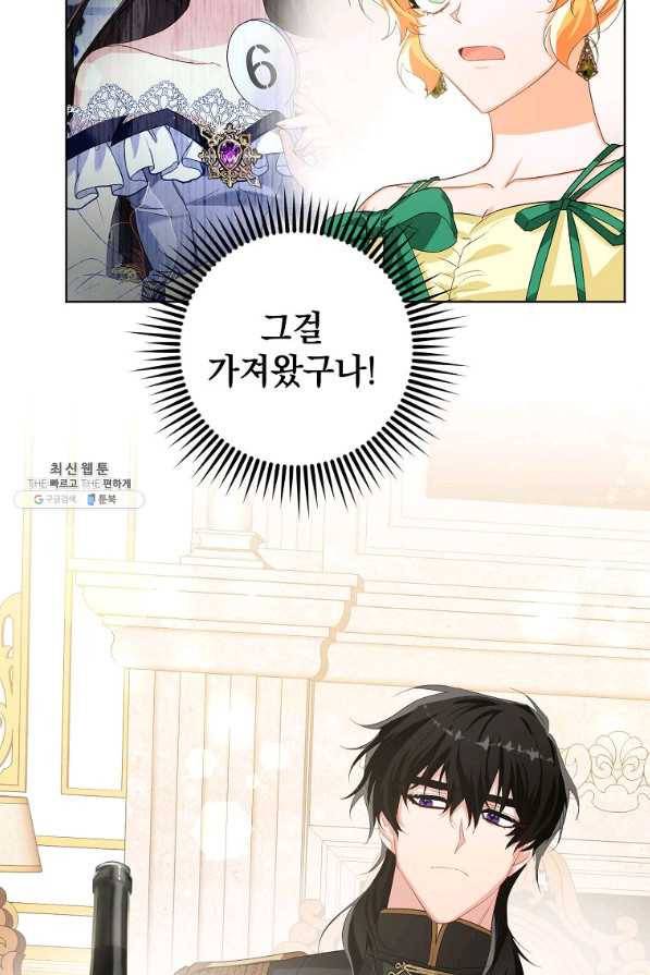 차 한잔 하실래요?? 22화 18