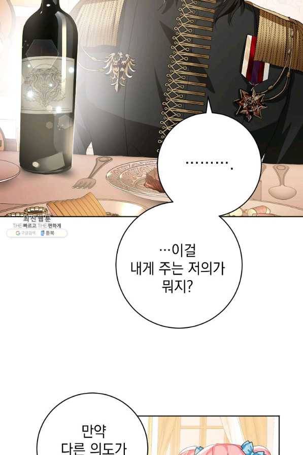 차 한잔 하실래요?? 22화 19