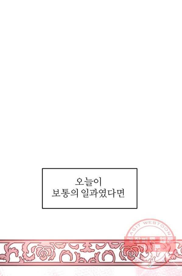 한 줄짜리 영애였을 터 103화 1