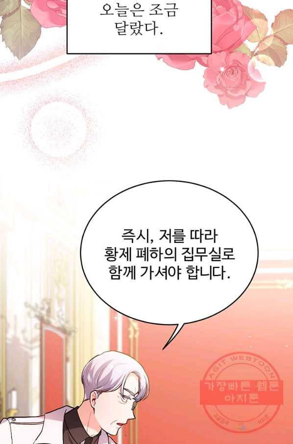 한 줄짜리 영애였을 터 103화 4