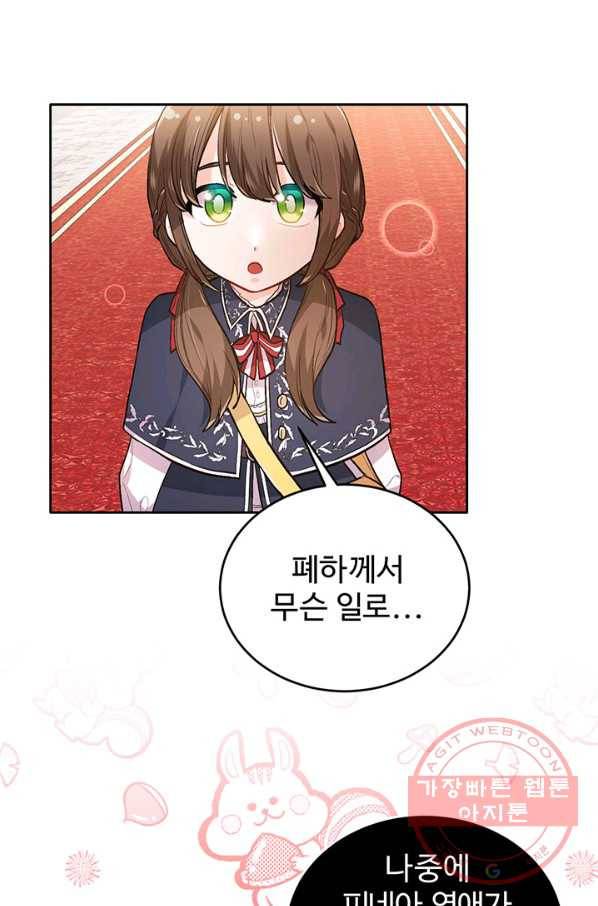 한 줄짜리 영애였을 터 103화 6