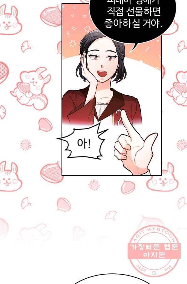 한 줄짜리 영애였을 터 103화 7