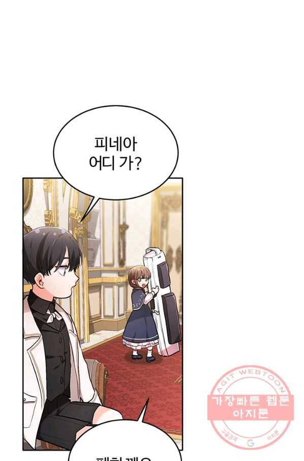 한 줄짜리 영애였을 터 103화 10