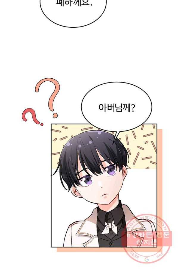 한 줄짜리 영애였을 터 103화 11