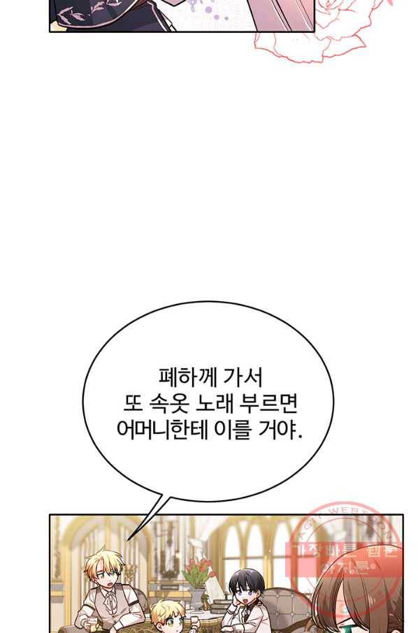 한 줄짜리 영애였을 터 103화 13