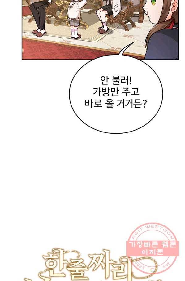 한 줄짜리 영애였을 터 103화 14