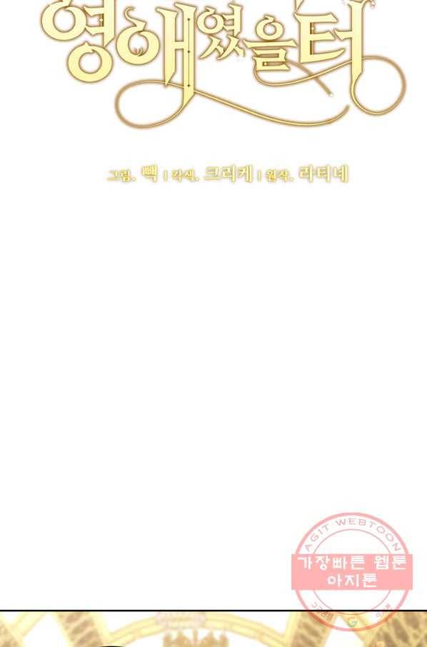 한 줄짜리 영애였을 터 103화 15