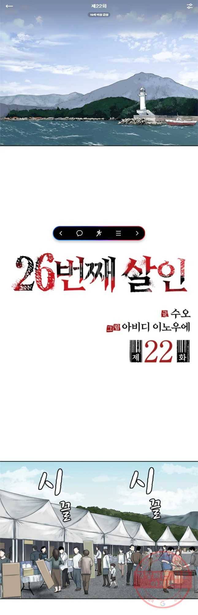 26번째 살인 제22화 1
