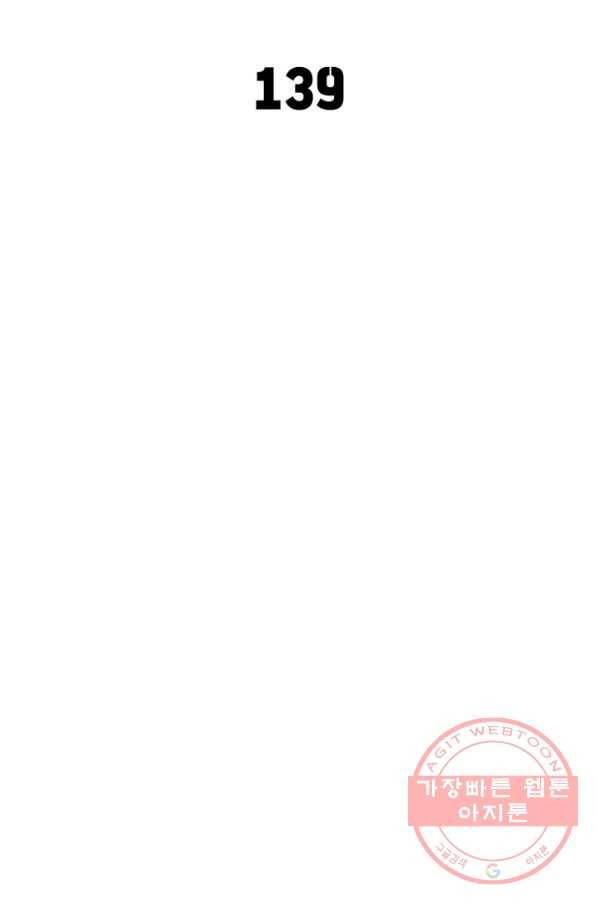 이세계에서 만렙 찍기 139화 2