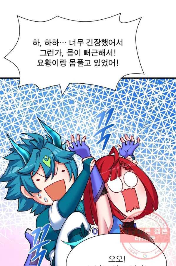 이세계에서 만렙 찍기 139화 8