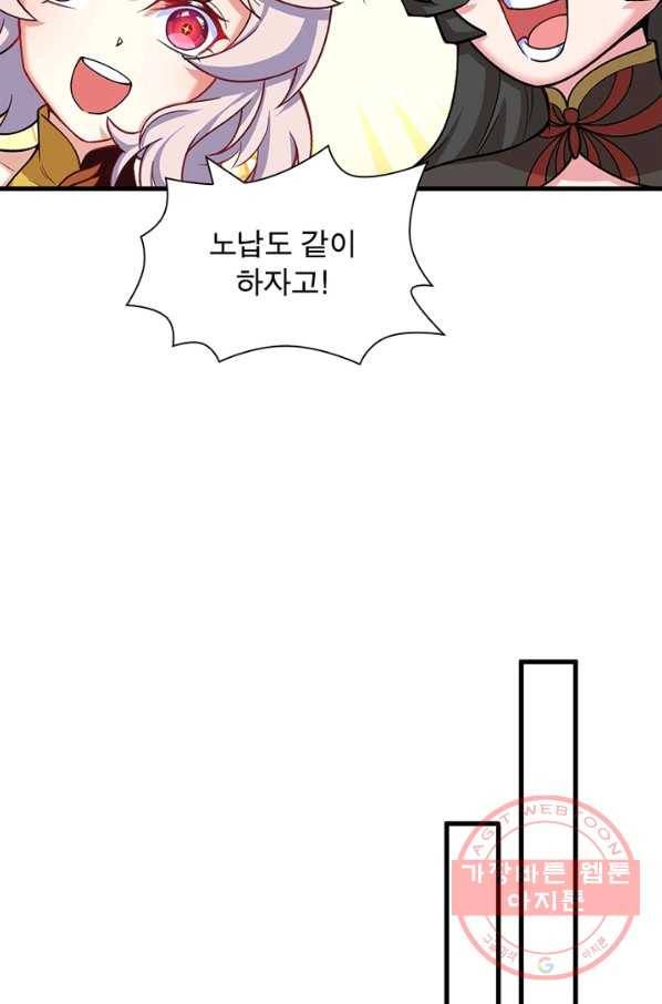 이세계에서 만렙 찍기 139화 12