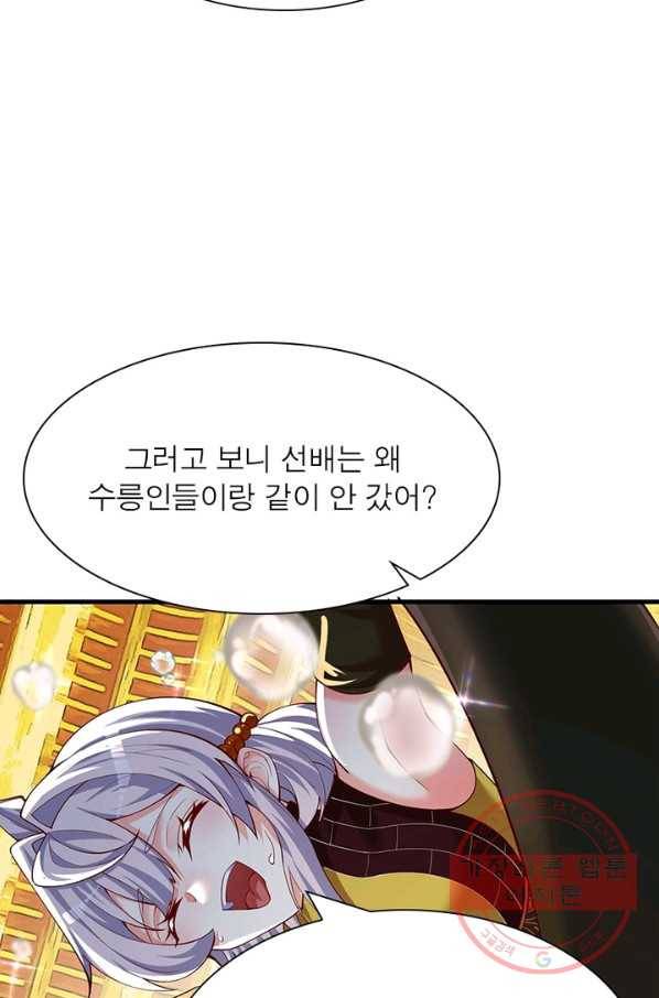 이세계에서 만렙 찍기 139화 15
