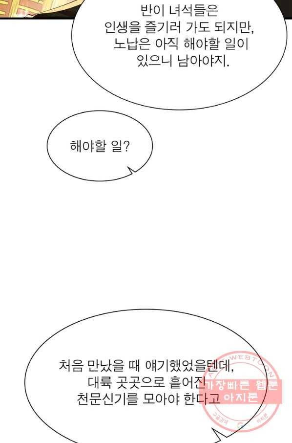 이세계에서 만렙 찍기 139화 16