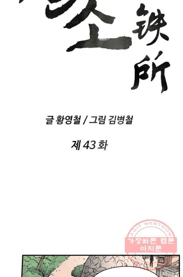 다인철소 43화 2