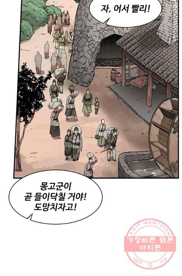 다인철소 43화 3