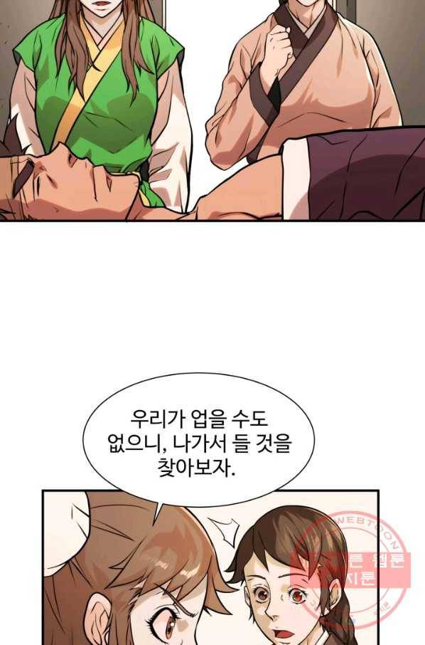 다인철소 43화 7