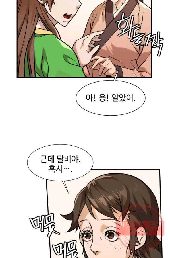 다인철소 43화 8