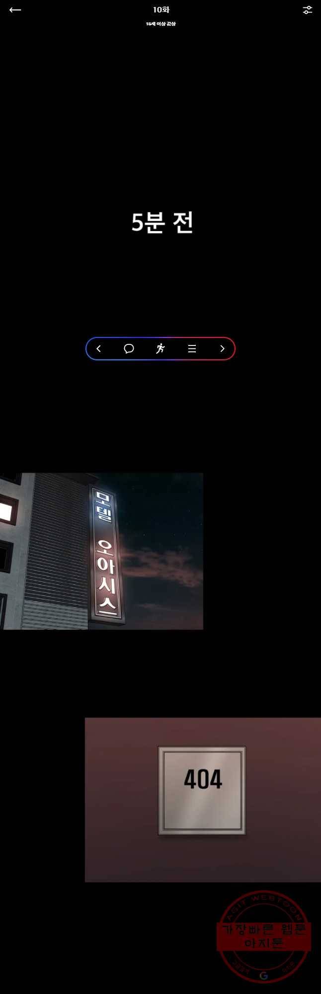 모텔 오아시스 10화 1