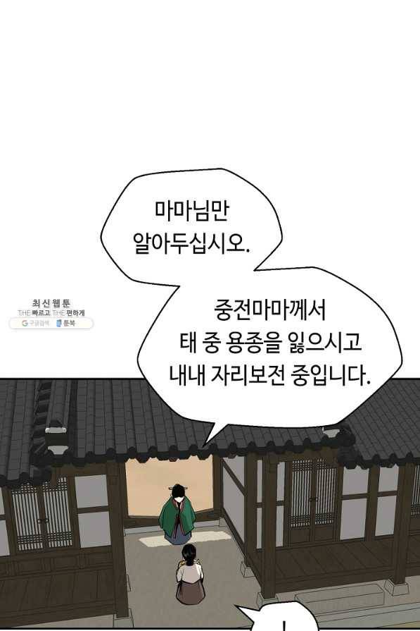 거지왕자 28화 2