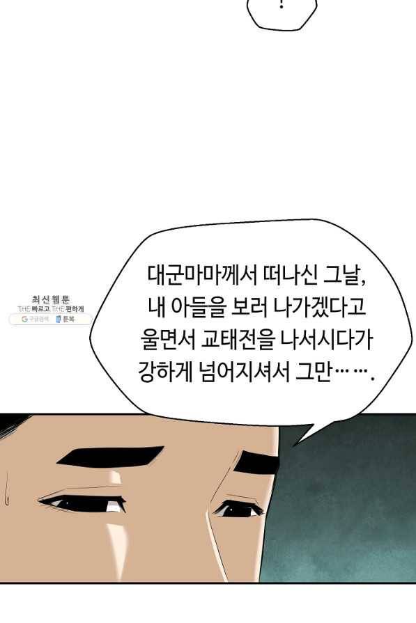 거지왕자 28화 3