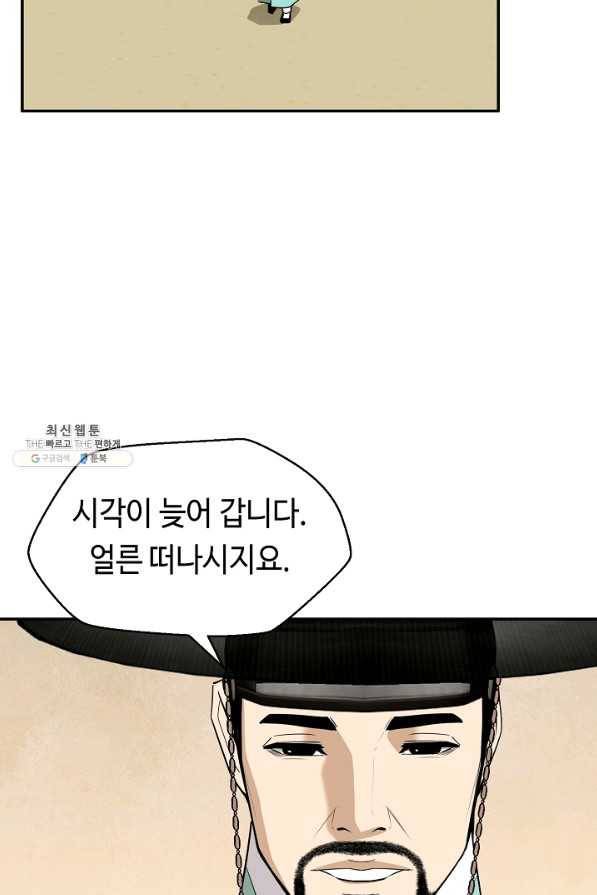 거지왕자 28화 6